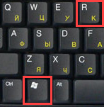 Сочетание клавиш Win+R на клавиатуре